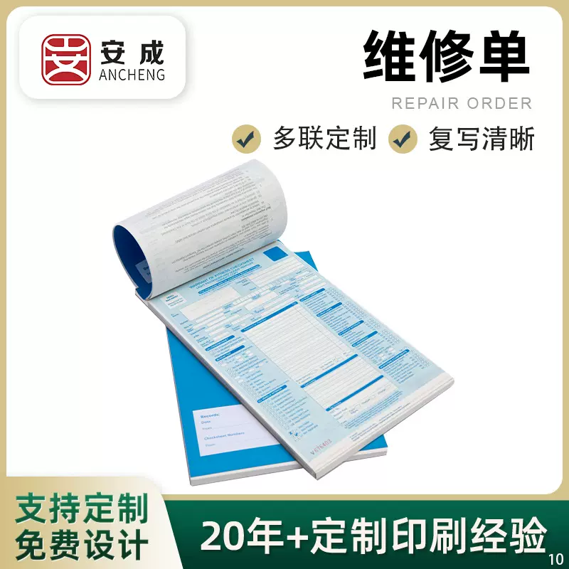 无碳复写纸一式二联三联可变号码本装维修单保修单健康检查表收据