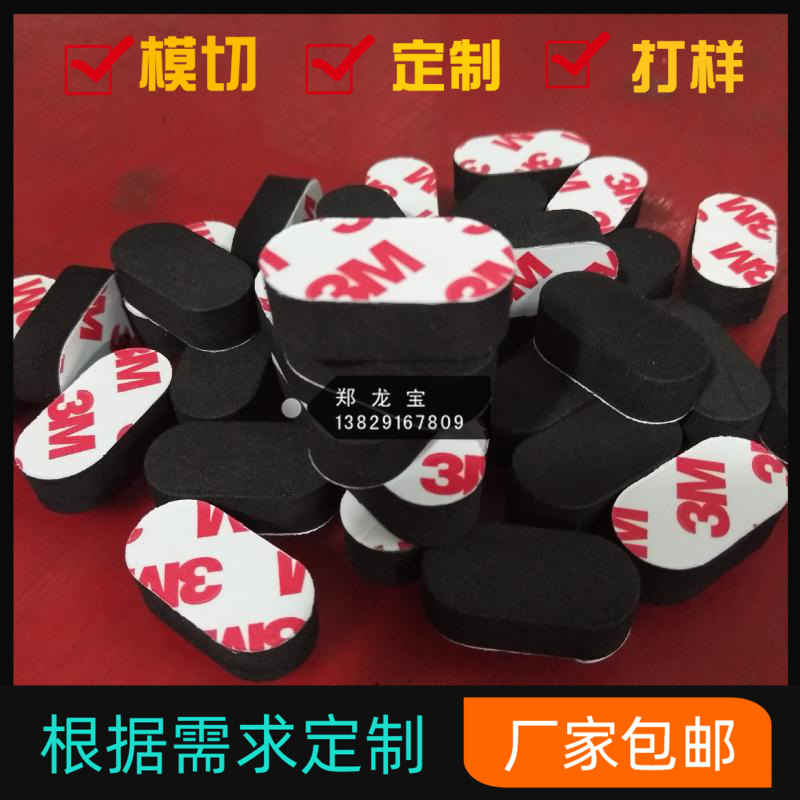 EVA泡棉脚垫可专业定.制背胶 模切冲型 耐高温泡棉脚垫