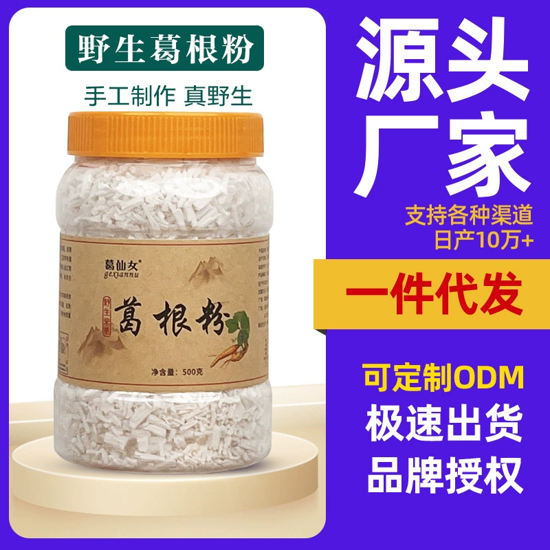 Порошок из корня кудзу, специалитет из Хубэй, 500 г. Питательная цельнозерновая добавка к завтраку, порошок для приготовления каши, дикорастущий.