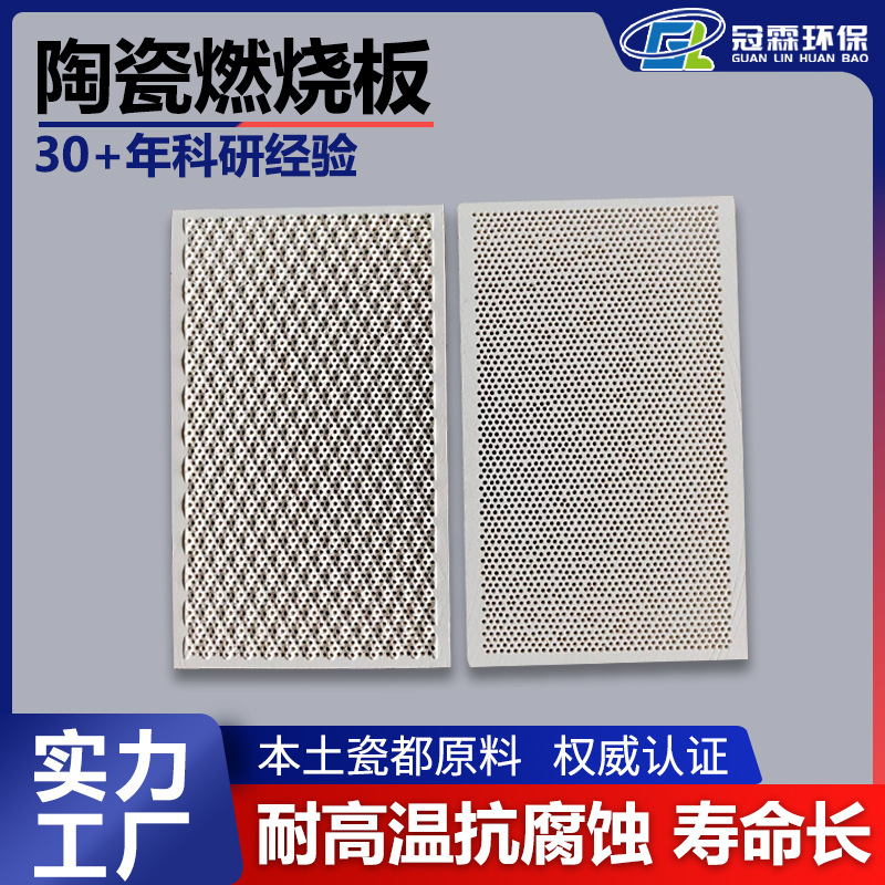 厂家直销陶瓷燃烧板燃烧器炉头用陶瓷加热板加热迅速耐高温蜂窝