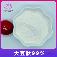 大豆肽99% 小于500Da 食品级 大豆低聚肽粉 现货包邮 1kg/袋