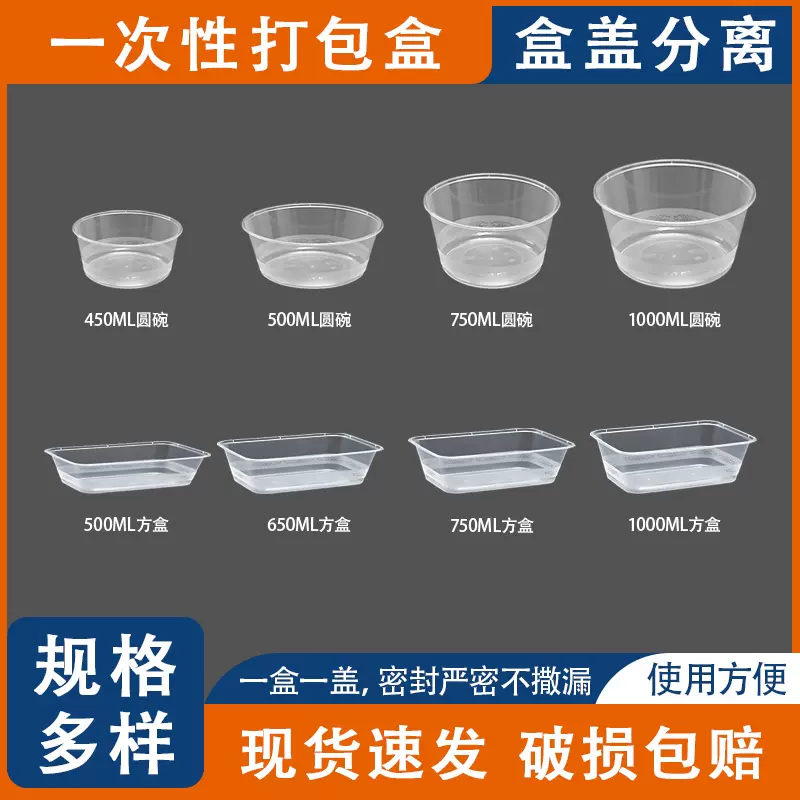 无盖50只装打包盒圆形餐盒加厚透明塑料商用快餐盒食品级餐具