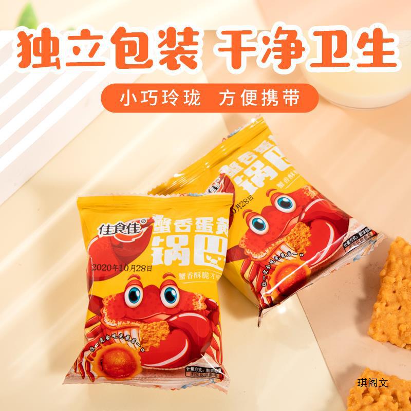 蟹黄锅巴网红零食小吃咸蛋黄味糯米安徽产休闲食品小包装整箱蟹|undefined