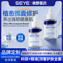 法尔奈斯植物微囊精粹液 OEM代加工 微囊包裹精华液贴牌 修护舒缓