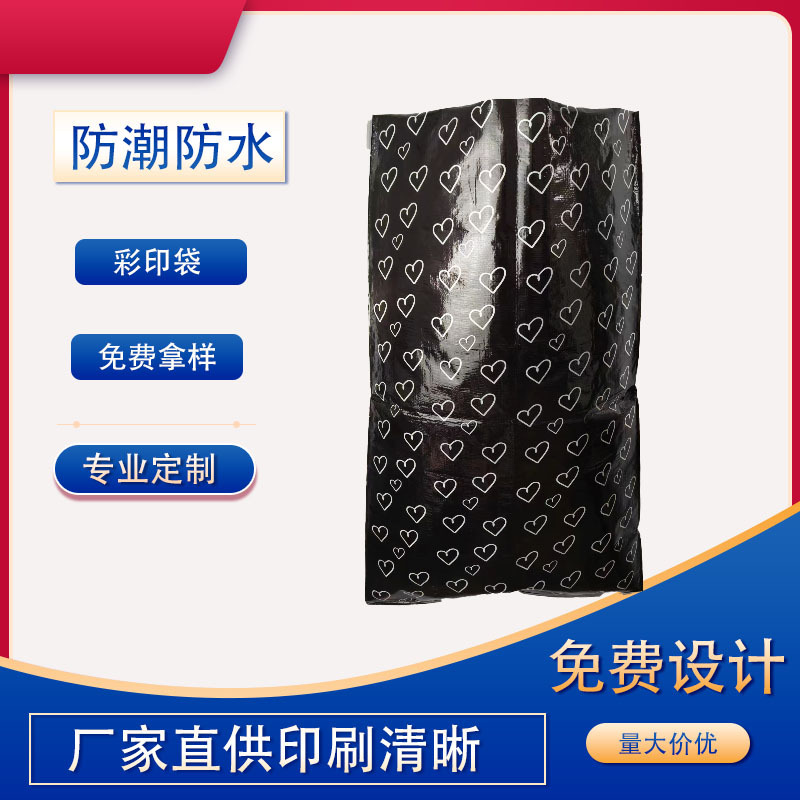 爱心编织袋彩印包装袋覆膜防水PP家纺毛绒玩具快递打包袋加厚现货