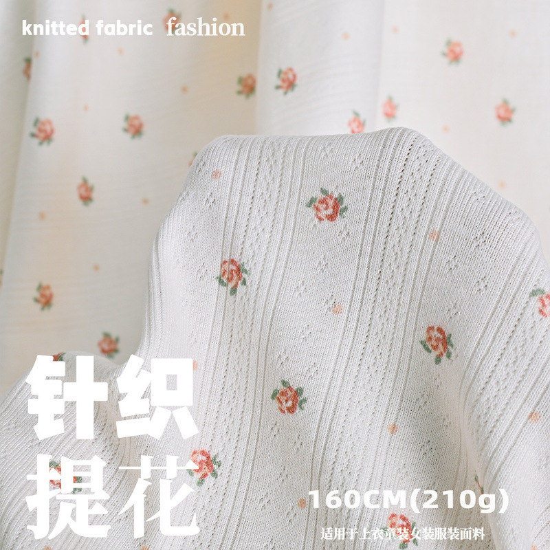 针织提花移圈碎花印花布BM打底衫上衣童装家居服薄款背心套装面料|undefined