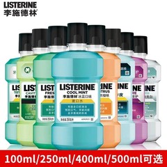 李施德林漱口水100ml250ml500ml冰蓝劲爽零度天然橙味漱口水批发
