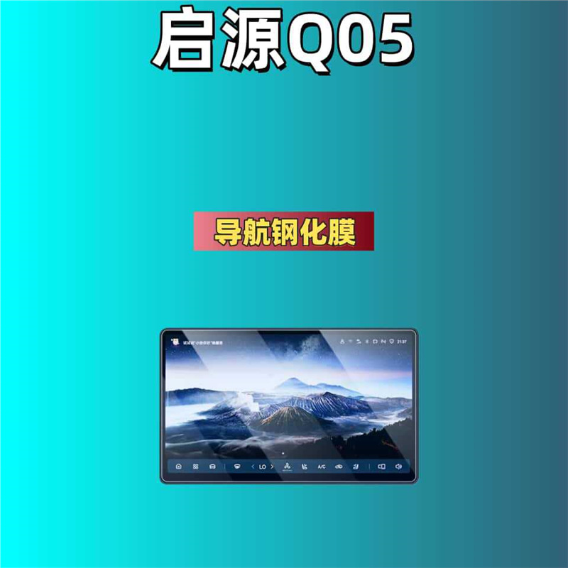 Protector Car Interior Accessories — Changan Car interior film - for-2025-qiyuan-q05-146-inch-navigation-matte-tempered-film