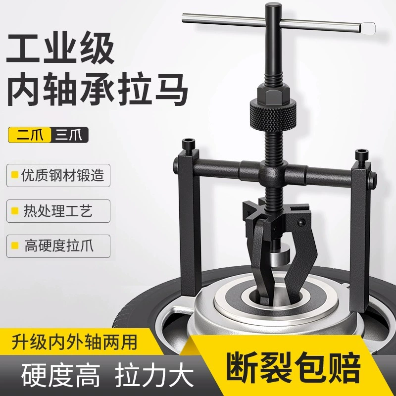 Съемник подшипников с внутренним отверстием, съемник, инструмент для удаления колес, барабанная стиральная машина, специальный маленький с тремя когтями