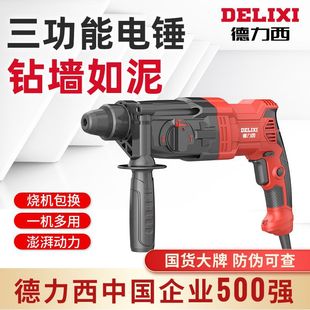 Delixi Electric Hammer Electric Pick Electric Drill Three-Purpose Light Multi-Functional High-Power Impact Drill Household Industrial Grade Concrete