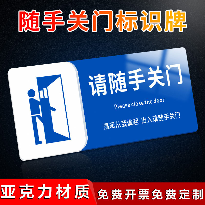 亚克力推拉字提示推拉门贴玻璃门洗手间禁止吸烟办公室门牌