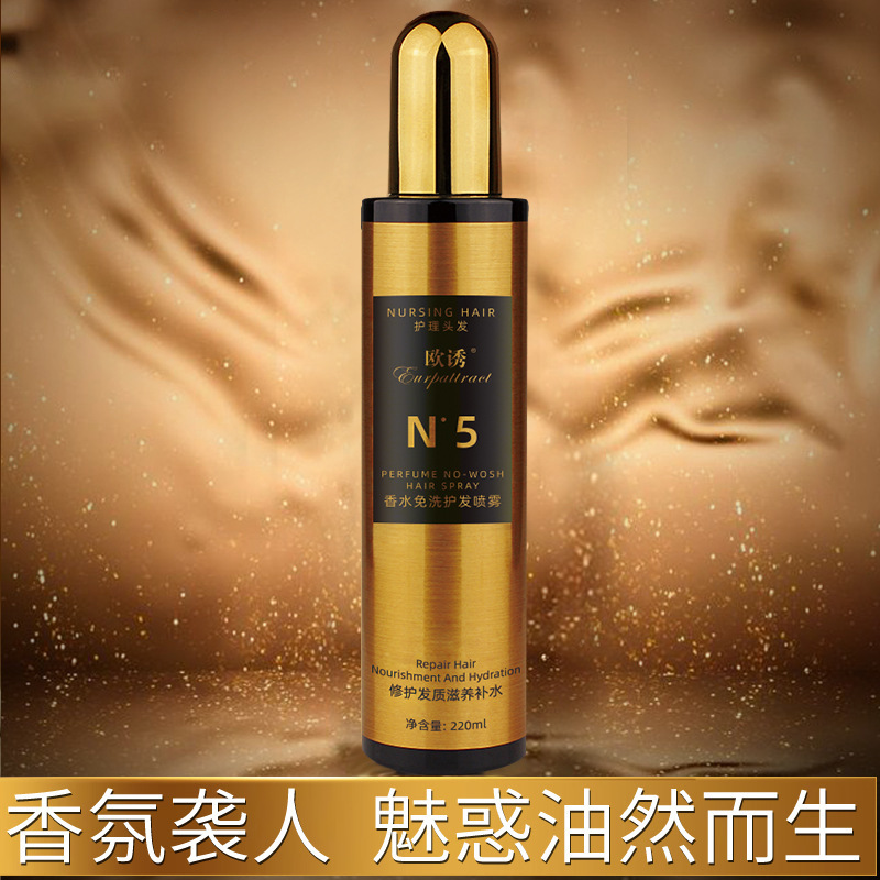 Perfume Spray Fragrance Artifact Disposable hair conditioner Hair nursing Nutrition, water Essence Moisture Repair