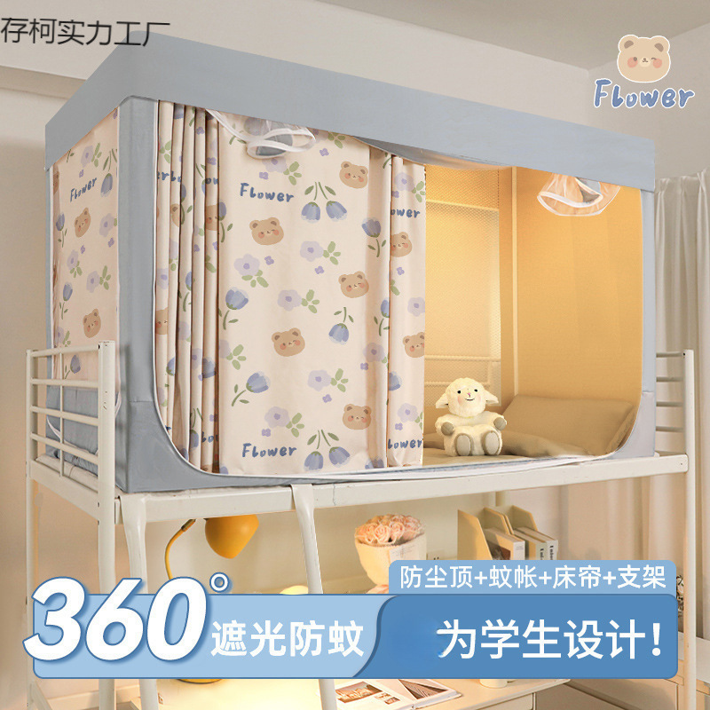One-piece bed curtain mosquito net student dormitory upper and lower bunk universal fully enclosed shading upper bunk all-inclusive university