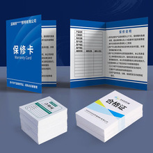 合格证标签打孔卡片折叠保修卡检验纸产品吊牌检测贴纸质保卡维修