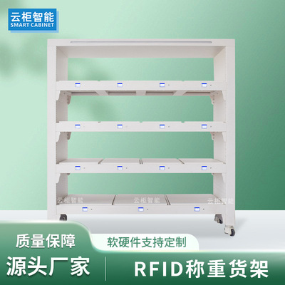 RFID интеллектуальная полка для взвешивания, стойка для хранения материалов, беспилотная роботизированная рука, интеллектуальная стойка для управления инструментами