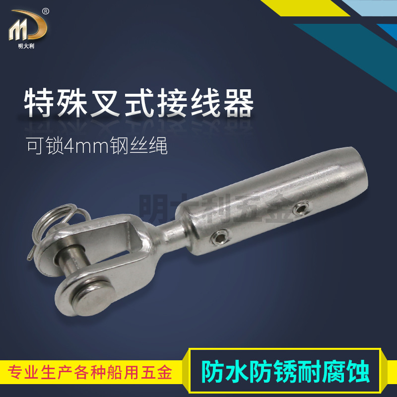 自锁叉式接线器内六角锁紧接线器护栏拉索楼梯拉绳