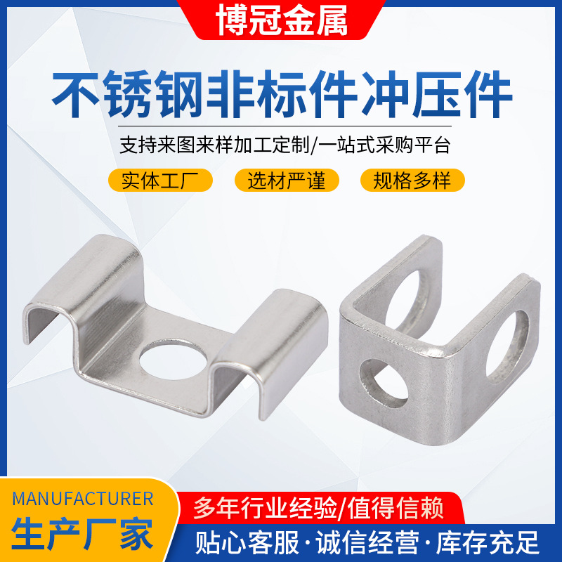 不锈钢非标冲压件加工304五金折弯拉伸冲孔件 异型不锈钢冲压件