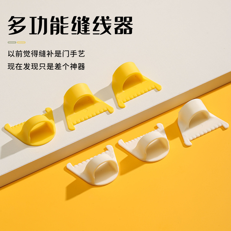 外贸手工缝线工具家用缝边锁边缝纫配件实用一体成型走线固定器