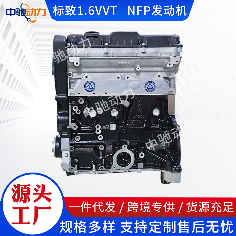 Citroën For Dongfeng Citroën 206 307 408 308 1.6VVT NFP Engine N6A Engine (Engine assembly)