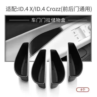 Suitable for Volkswagen Id4X/Id4Crozz: Fixed wind wing - id4-four-door-handle-storage-box-volkswagen-id4-crozz