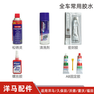 Kubota, Yanmar, Warderevo, Foton Harvester Accessories Cleaning Agent, Rust Remover, Sealant, Screw Glue, Ab Glue