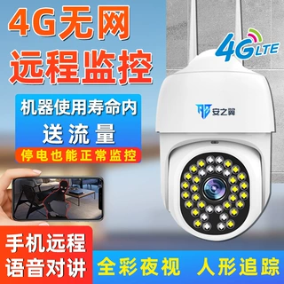 4G监控摄像头360度无死角室外家用录像机无需网络手机远程摄影头