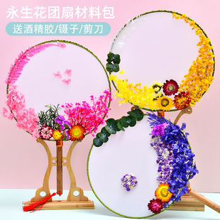 Dried Flowers, Eternal Flowers, Round Fan DIY Handmade Material Kit, Kidsren's Team Building Salon Activities, Creative Mid-Autumn Festival Small Gifts