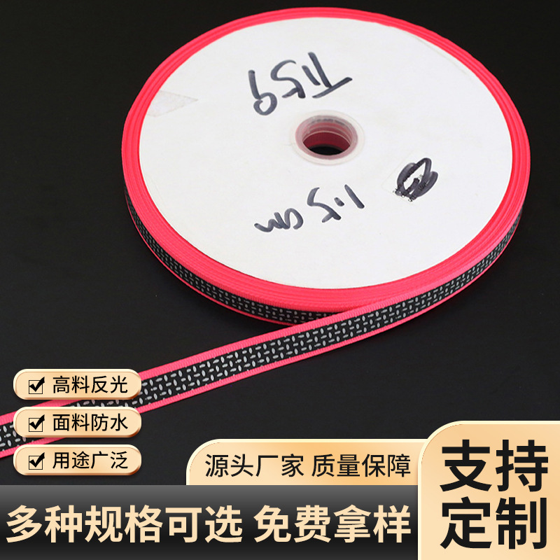 1.5cm*1cm反光制服环卫服饰夜间反光带 交通警示反光材料涤纶织带