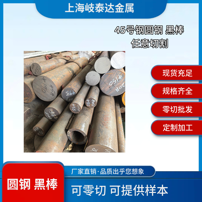 45 Steel 45 Round Steel 45 # Round Bar Made of 45# Steel Q235B Solid Steel Can Provide Samples. Complete Specifications and Can Be Cut to Size. 45 Steel 45 Round Steel 45 # Round Bar Made of 45# Steel Q235B Solid Steel Can Provide Samples. Complete Specifications and Can Be Cut to Size.