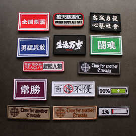 简睿跨镜货源中文汉字刺绣魔术贴徽章针织补丁DIY缝纫贴刺绣贴