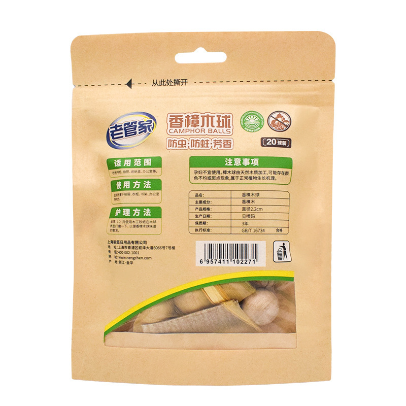 老管家香樟木球 樟脑丸衣柜防潮防霉芳香卫生球家用防虫20粒装|undefined