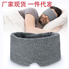 メーカー現物モーデルコットン睡眠アイマスク昼休み遮光アイマスク旅行通気快適四季通用アイマスク