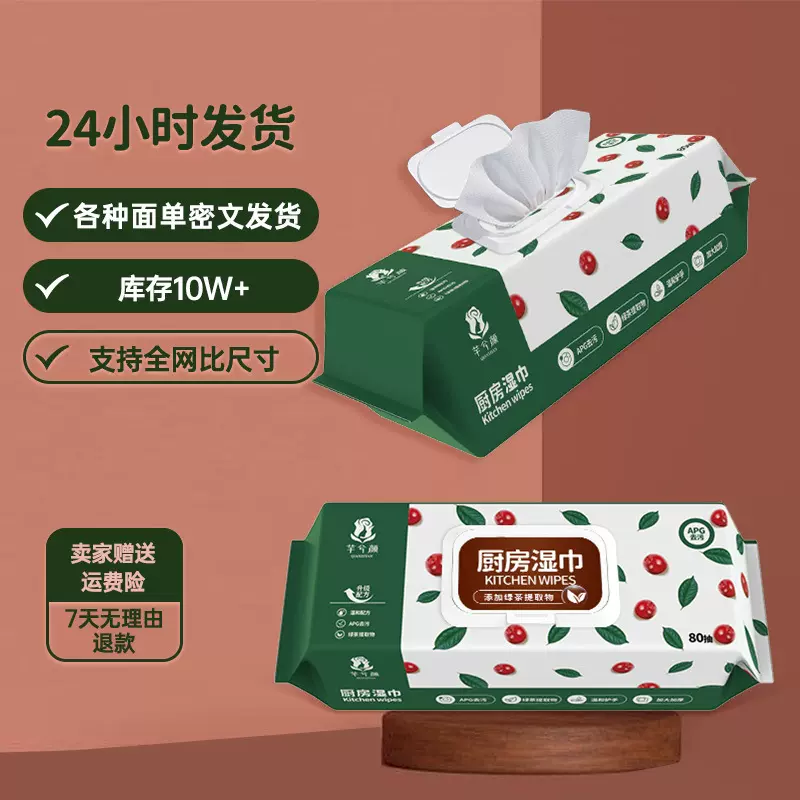 厨房湿巾去油污专用80抽加大加厚大包装去污油渍厨房纸一次性抹布