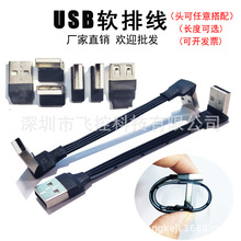 USB數據線雙彎頭充電線充電寶延長轉接線柔軟薄硅膠多功能排線2.0