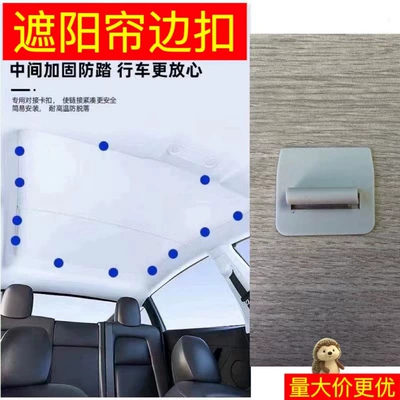 Sunroof and accessories, Sunshade Buckle Model3 Sunshade