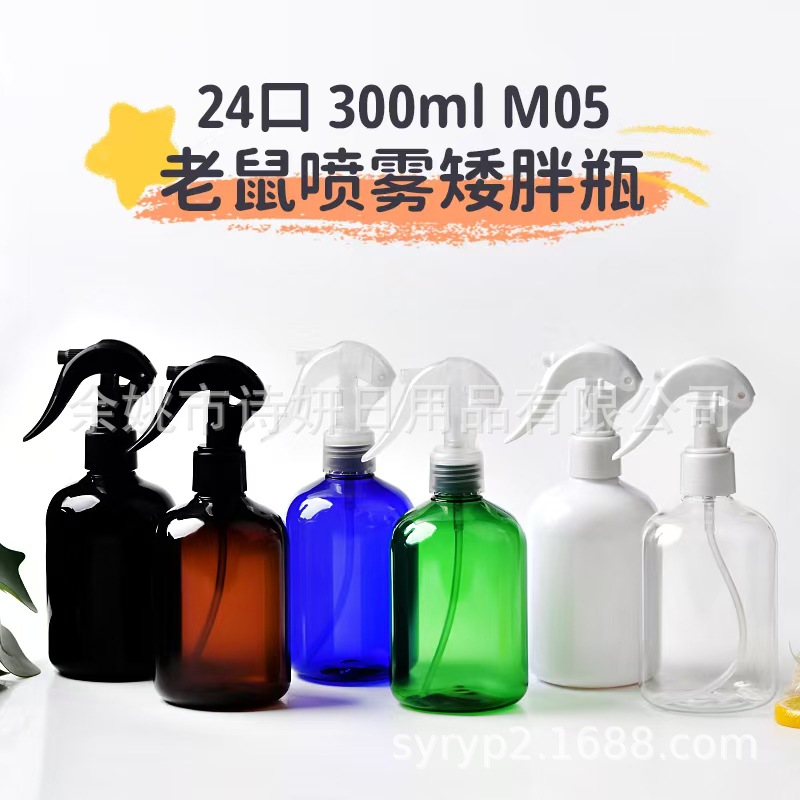 厂家300ml瓶配小老鼠H05喷枪喷水瓶化妆水喷雾瓶PET塑料瓶按压瓶