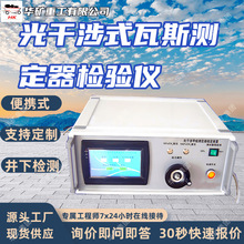 GWJ-6光干涉式瓦斯测定器检验仪 便携式光干涉式瓦斯测定器检验仪