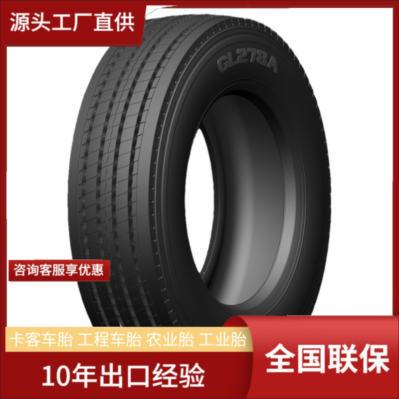 前进 (ADVANCE)425/65R22.5轮胎 GL278A花纹 正品卡客车轮胎