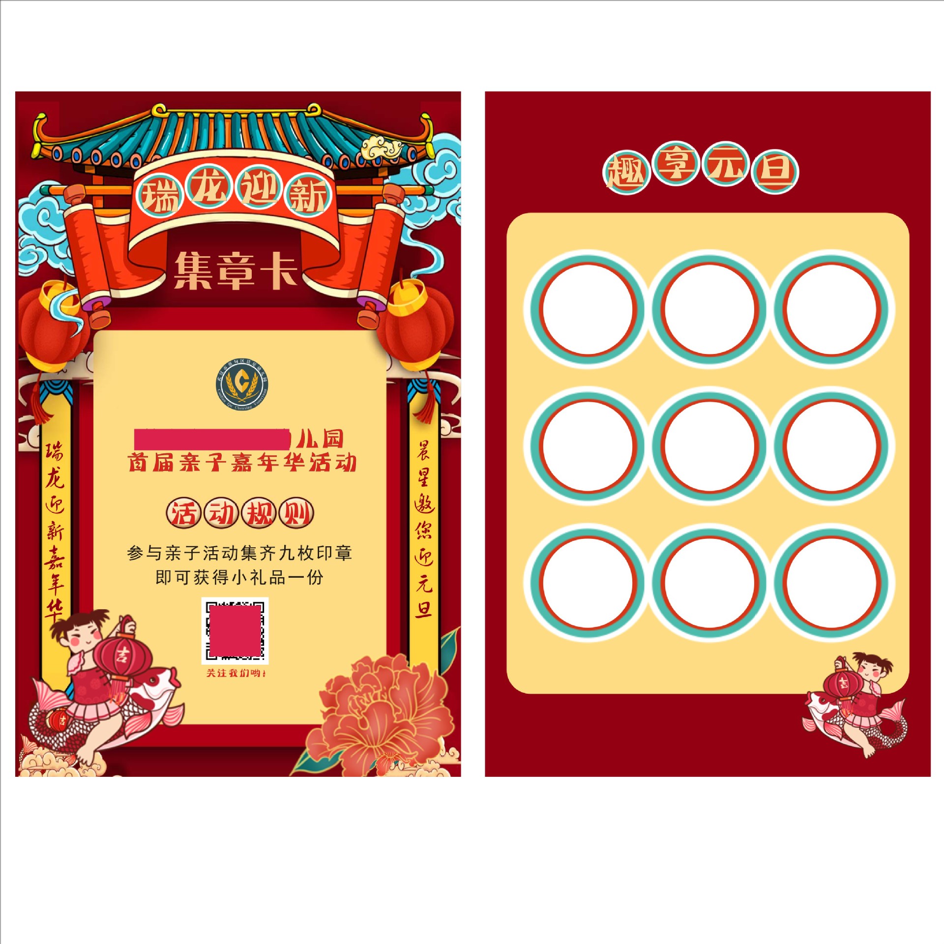 瑞龙积分集章卡-300张转曲