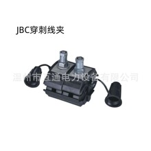 JBC铝牙绝缘防水接地穿刺线夹电缆分支电力金具连接器导线出口型