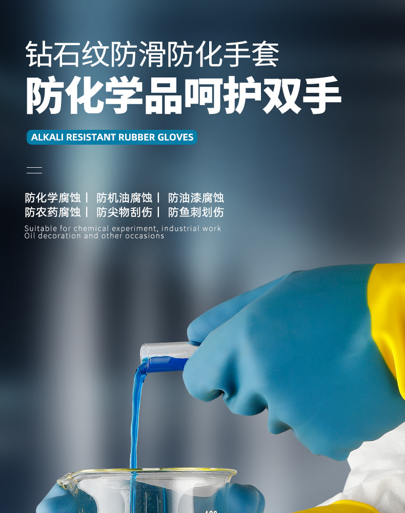 耐酸碱手套6_01