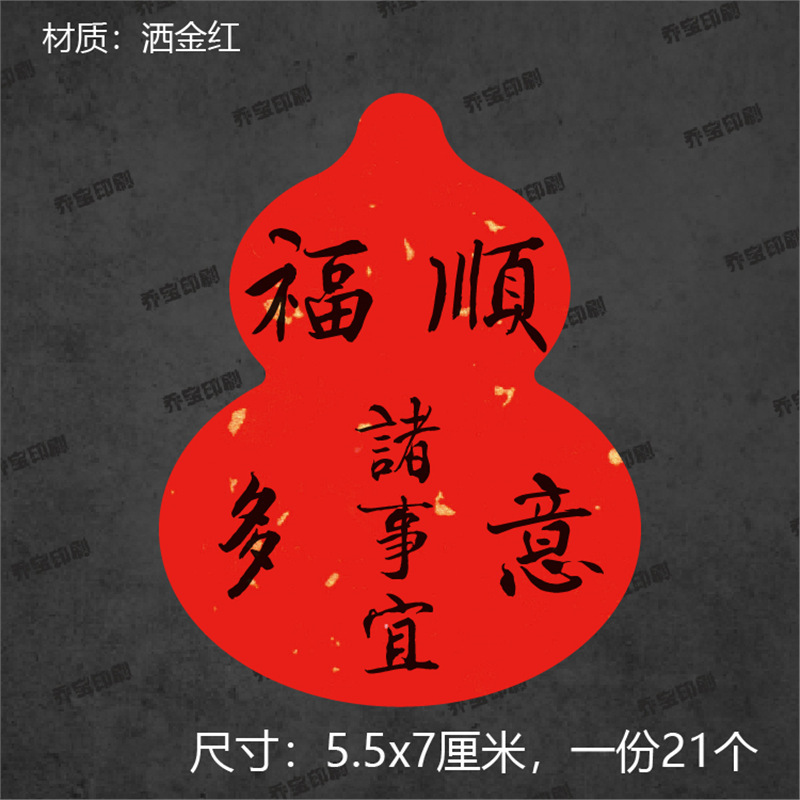 葫芦形中秋快乐不干胶标签贴纸中国风封口贴封签祝福语贴纸封条|undefined