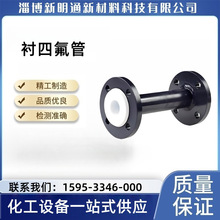 模压钢衬四氟管道内衬四氟价格四氟管衬四氟管道钢管衬塑加工