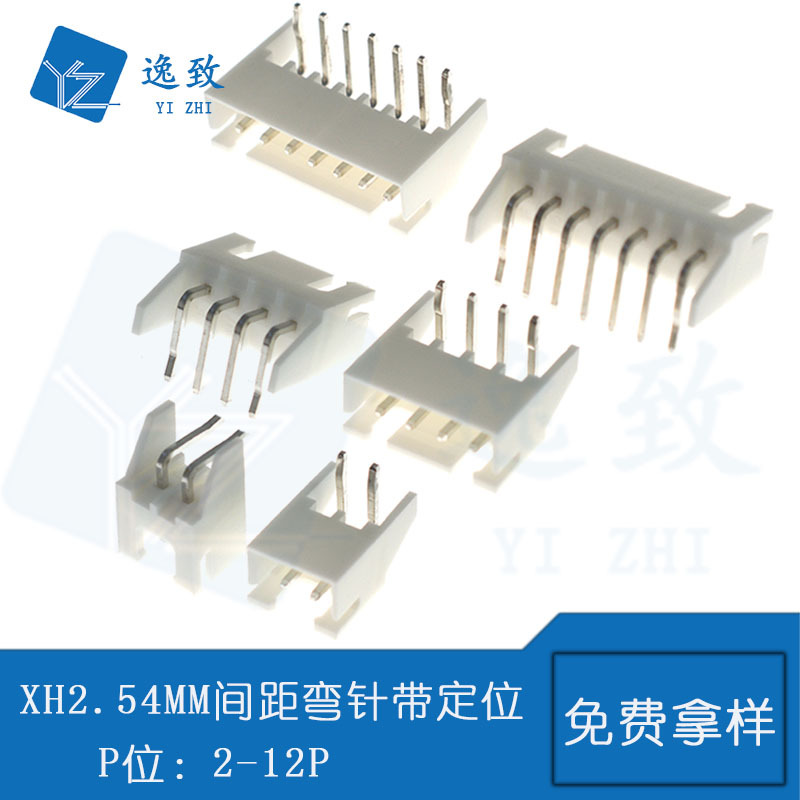 XH2.54MM间距接插件 90度弯针带定位XH2-12AWD插座连接器