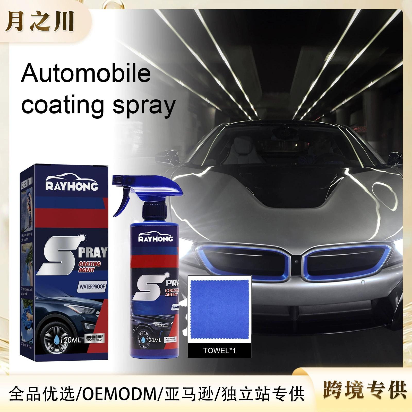 Rayhong покрытие автомобиля спрей краска отверждения краски обеззараживание поверхности осветление Нано покрытие спрей покрытие агент