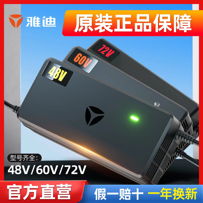 Yadi original electric vehicle charger, genuine waterproof battery charger 48V60V20Ah12Ah32AH Yadi original electric vehicle charger, genuine waterproof battery charger 48V60V20Ah12Ah32AH