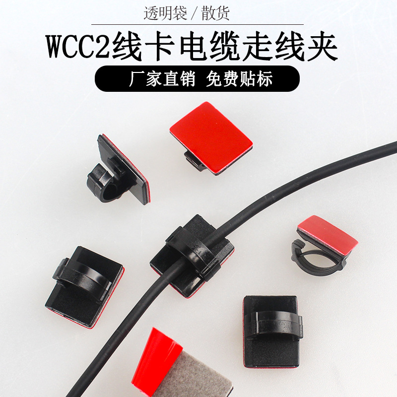 包邮记录导航仪走线夹固定座 WCC2大号布线扣粘式布线汽车束线夹