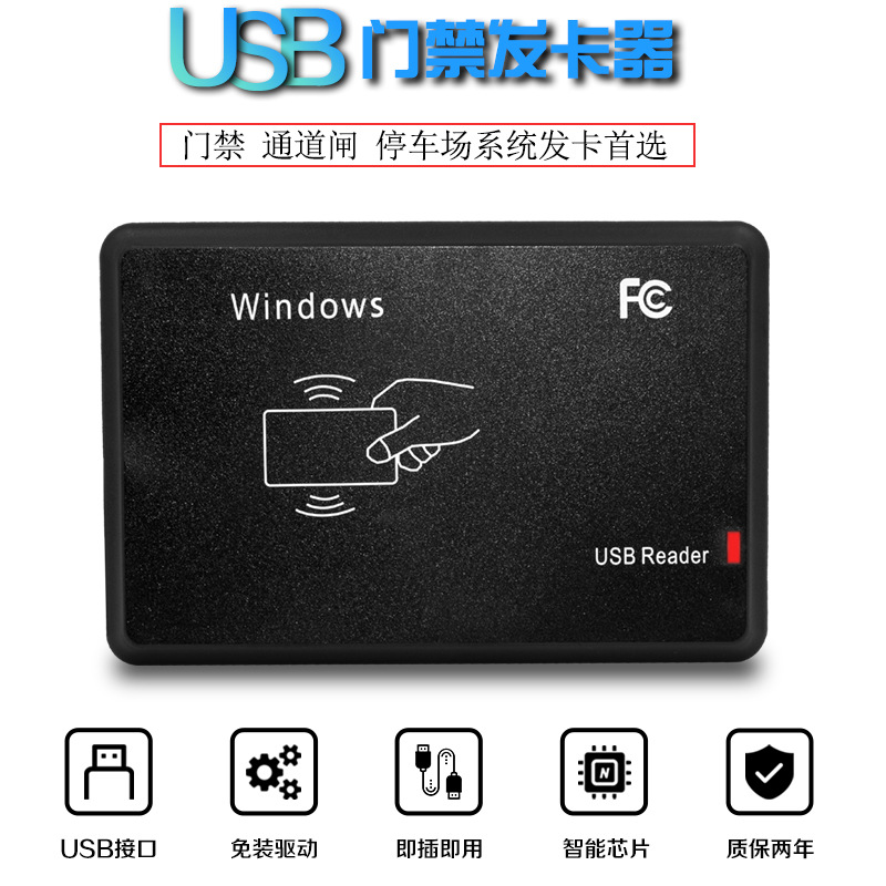 ID/IC发卡器USB发卡器桌面发卡器USB门禁发卡器USB读卡器NFC安卓