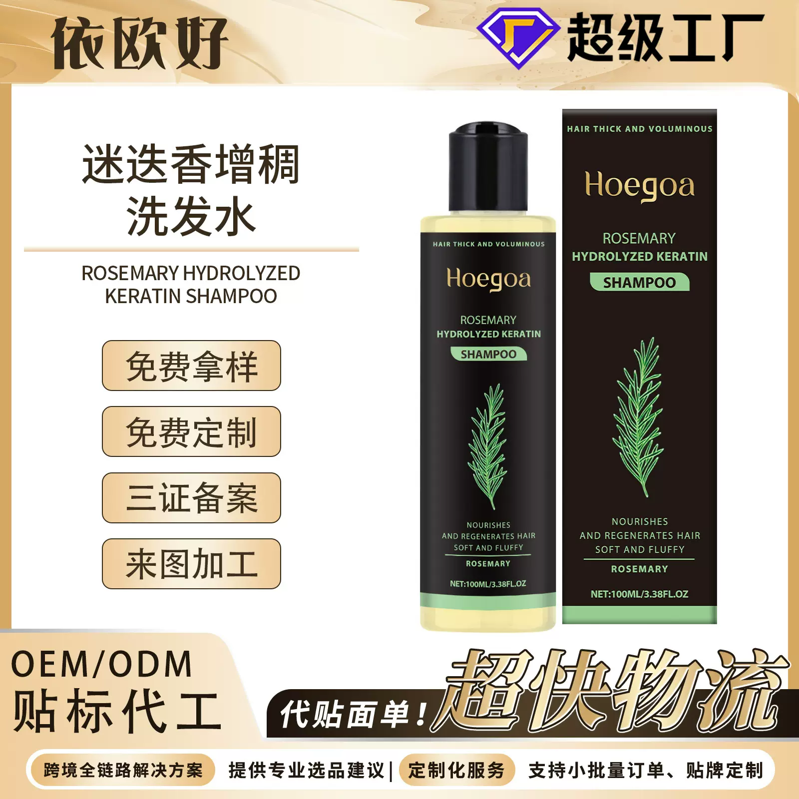 HOEGOA 迷迭香增稠洗发水 草本精华滋养秀发控油清爽蓬松洗发水