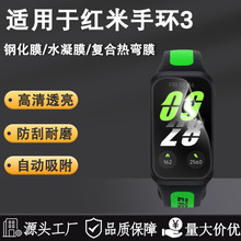 适用红米手环3钢化贴膜蓝光水凝保护膜全屏复合热弯高清玻璃膜